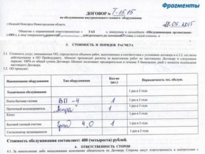 На сколько заключается договор с горгазом