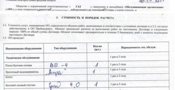На сколько заключается договор с горгазом