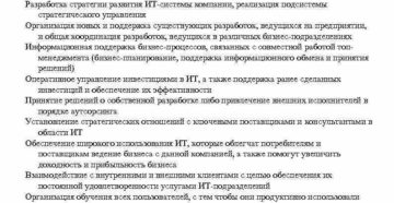 Операционный директор ит должностные обязанности