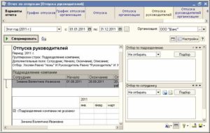 Интервал между отпусками