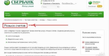 Если умер человек как узнать в каком банке есть вклад