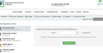 Как оплатить парковку в москве через сбербанк онлайн