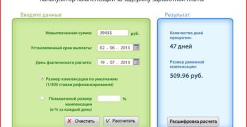 Как рассчитать компенсацию за задержку расчета при увольнении