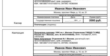 Где найти квитанцию об уплате пошлины за замену прав 2020 москва
