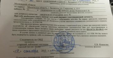 Вызов на допрос без повестки по телефону Вызов на допрос без повестки по телефону