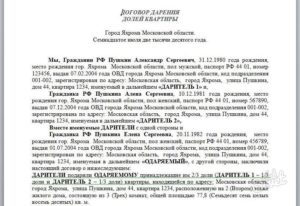 Договор дарения 2х долеп одному одаряемому