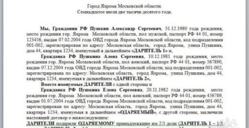 Договор дарения 2х долеп одному одаряемому
