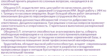 Подвиги бухгалтера для представления к поощрению
