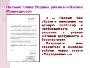 Письмо к главе администрации района образец