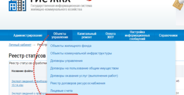 Гис жкх как посмотреть информацию о доме Гис жкх как посмотреть информацию о доме