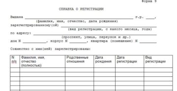 Какие документы нужны для получения справки формы 9