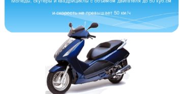 К какой категории транспортных средств относятся мопед 110 кубов