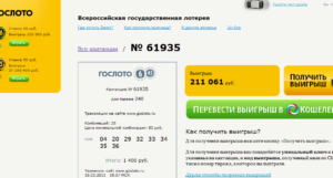 Гослото как забрать выигрыш на карту