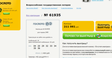 Гослото как забрать выигрыш на карту Гослото как забрать выигрыш на карту