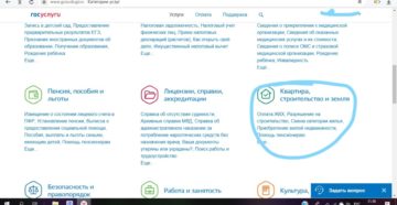 Как получить технический паспорт на квартиру через госуслуги стоимость