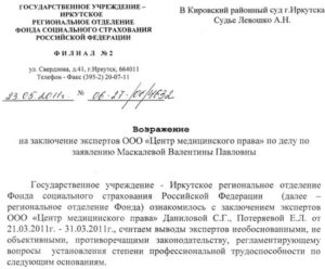 Возражение на результаты судебной экспертизы
