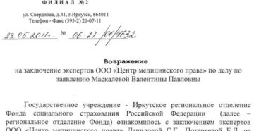 Возражение на результаты судебной экспертизы