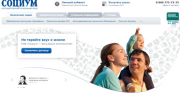 Опс нпф социум отзывы