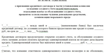 Образец искового заявления в суд о признании кредитного договора исполненным Образец искового заявления в суд о признании кредитного договора исполненным