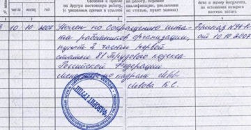 Как заполнить трудовую книжку в тоо в рк