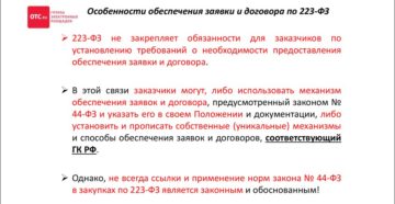 Обеспечение исполнения договора по 223 фз образец