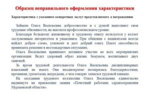 Характеристика электрогазосварщика на награждение
