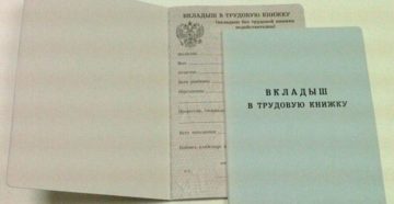 Как подшить вкладыш в трудовую книжку 2020