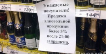 С какого времени продают алкоголь в москве в перекрестке