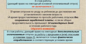 Дополнительный отпуск за непрерывный стаж работы в здравоохранении Дополнительный отпуск за непрерывный стаж работы в здравоохранении