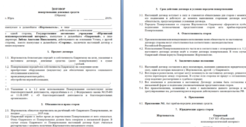 Договор дарения в благотворительных целях Договор дарения в благотворительных целях