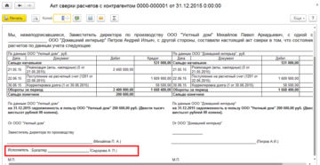 В акте сверки написано задоженность в пользу кто кому должен В акте сверки написано задоженность в пользу кто кому должен