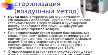 Стерилизация в сухожаровом шкафу проводится при температуре Стерилизация в сухожаровом шкафу проводится при температуре
