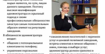 Обязанности администратора сауны