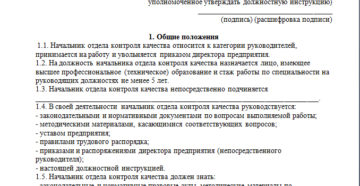 Должностная инструкция начальника монтажного отдела