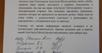 Образец заявления в защиту воспитателя Образец заявления в защиту воспитателя