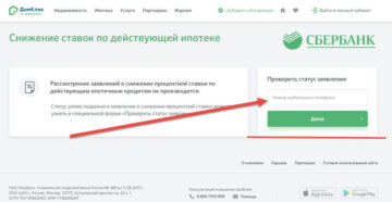 Домклик снизить процент уже существующего кредита