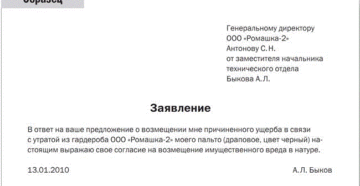 Ответ на заявление работника работодателем образец Ответ на заявление работника работодателем образец