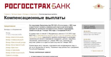 Выплаты компенсаций росгосстрах банка Выплаты компенсаций росгосстрах банка
