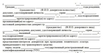 Доверенность на сдачу и получения автомобиля в сервис Доверенность на сдачу и получения автомобиля в сервис