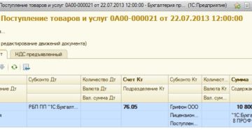 Покупка лицензии проводки в 1с