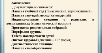 Какие документы нужны воспитателю детского сада для работы по фгос