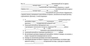 Договор дарения самоходной машины образец Договор дарения самоходной машины образец