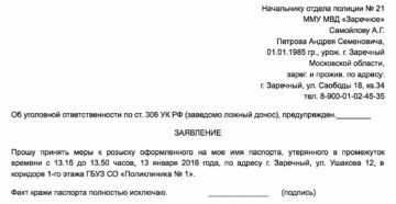 Заявление об утере документа в полицию атестат