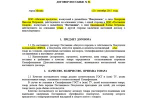 Договор поставки товара упрощенный вариант