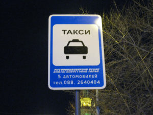 Знак стоянка такси зона действия