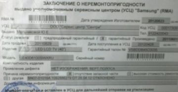 Акт неремонтопригодности образец