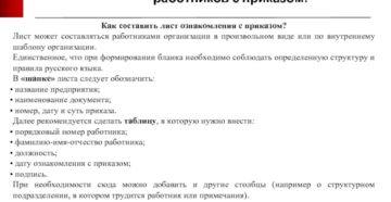 Кто в организации ознакамливает работников с приказами Кто в организации ознакамливает работников с приказами