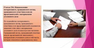 Как часто представитель потерпевшего может ознакомиться с материалами угол дела Как часто представитель потерпевшего может ознакомиться с материалами угол дела