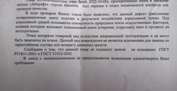 Как написать претензию за неправильно подобранные очки в оптику
