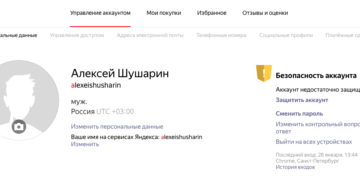 Как сменить имя в яндекс паспорте Как сменить имя в яндекс паспорте